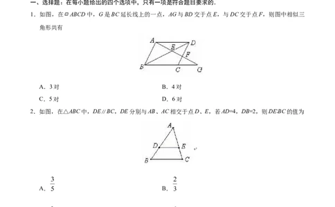 27.2.1相似三角形的判定-九年级数学人教版（下）（原卷版）_初中全科电子版试卷练习试题_数学_9下初中人教版数学练习、试卷_人教数学九年级下课时练习（74份）