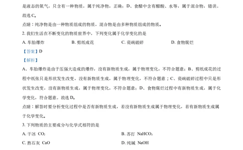 2018山东聊城化学试卷+答案+解析(word整理版)_山东历年中考真题_山东省历年中考真题2013~2024_初中化学历年真题（2013-2024）