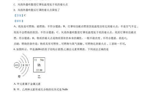 2018山东聊城化学试卷+答案+解析(word整理版)_山东历年中考真题_山东省历年中考真题2013~2024_初中化学历年真题（2013-2024）