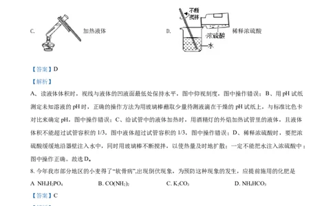 2018山东聊城化学试卷+答案+解析(word整理版)_山东历年中考真题_山东省历年中考真题2013~2024_初中化学历年真题（2013-2024）