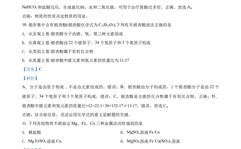 2018山东聊城化学试卷+答案+解析(word整理版)_山东历年中考真题_山东省历年中考真题2013~2024_初中化学历年真题（2013-2024）