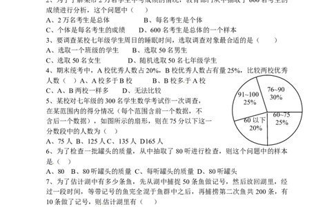 10.1　统计调查　检测题2_初中全科电子版试卷练习试题_数学_7下初中人教版数学练习、试卷_人教数学七年级下课时练习（148份）_同步练习（第3套含答案）（共59份）