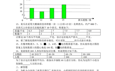 10.1　统计调查　检测题2_初中全科电子版试卷练习试题_数学_7下初中人教版数学练习、试卷_人教数学七年级下课时练习（148份）_同步练习（第3套含答案）（共59份）