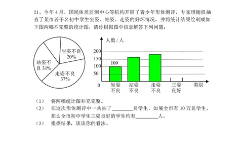 10.1　统计调查　检测题2_初中全科电子版试卷练习试题_数学_7下初中人教版数学练习、试卷_人教数学七年级下课时练习（148份）_同步练习（第3套含答案）（共59份）