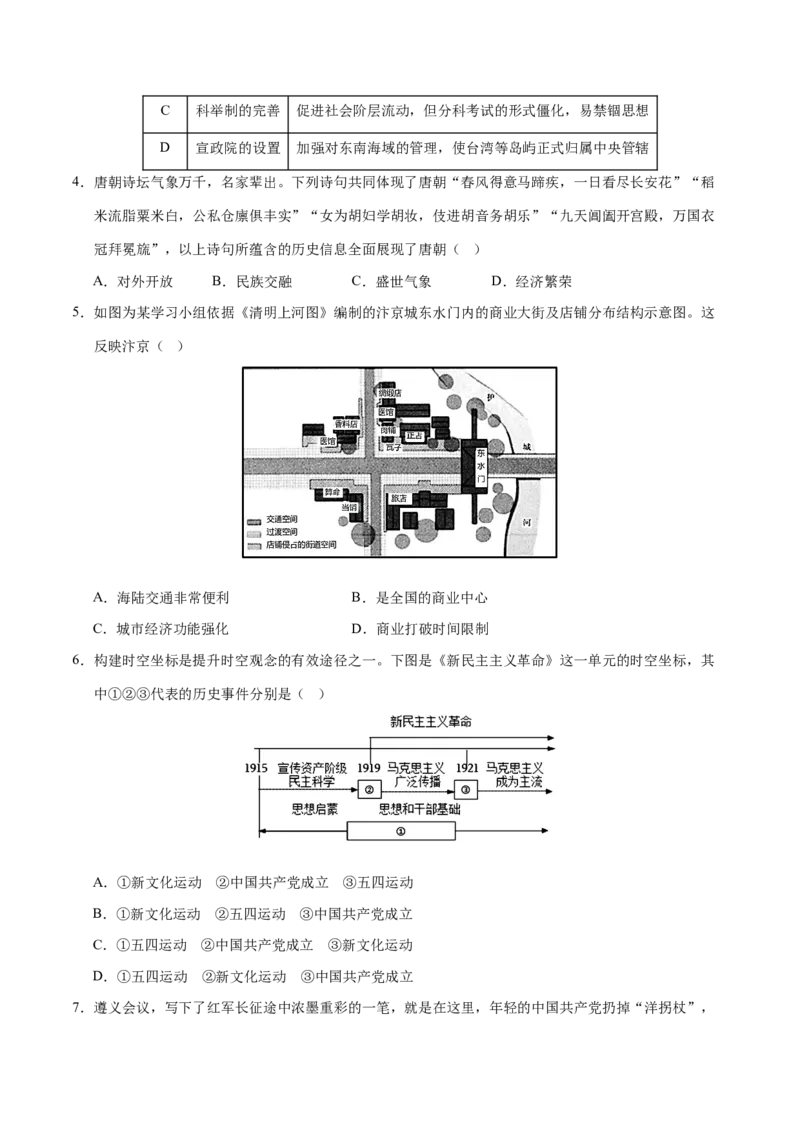 2024年中考押题预测卷02（湖南省卷）-历史（考试版A4）_初中全科电子版试卷练习试题_历史_2024中考模拟题历史(1)_押题预测