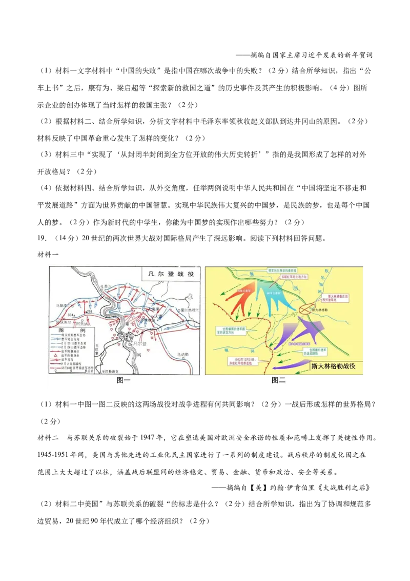 2024年中考押题预测卷02（湖南省卷）-历史（考试版A4）_初中全科电子版试卷练习试题_历史_2024中考模拟题历史(1)_押题预测
