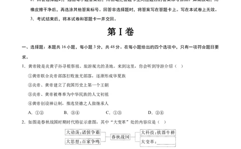 2024年中考押题预测卷02（湖南省卷）-历史（考试版A4）_初中全科电子版试卷练习试题_历史_2024中考模拟题历史(1)_押题预测