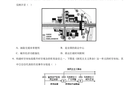 2024年中考押题预测卷02（湖南省卷）-历史（考试版A4）_初中全科电子版试卷练习试题_历史_2024中考模拟题历史(1)_押题预测