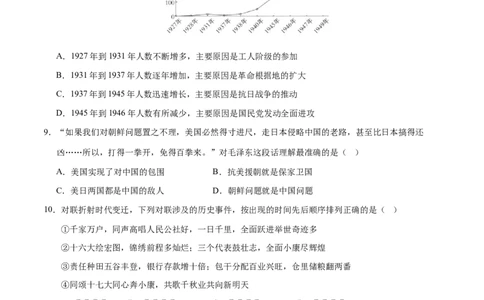 2024年中考押题预测卷02（湖南省卷）-历史（考试版A4）_初中全科电子版试卷练习试题_历史_2024中考模拟题历史(1)_押题预测
