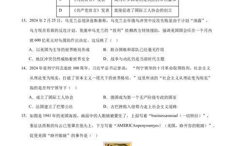 2024年中考押题预测卷02（湖南省卷）-历史（考试版A4）_初中全科电子版试卷练习试题_历史_2024中考模拟题历史(1)_押题预测