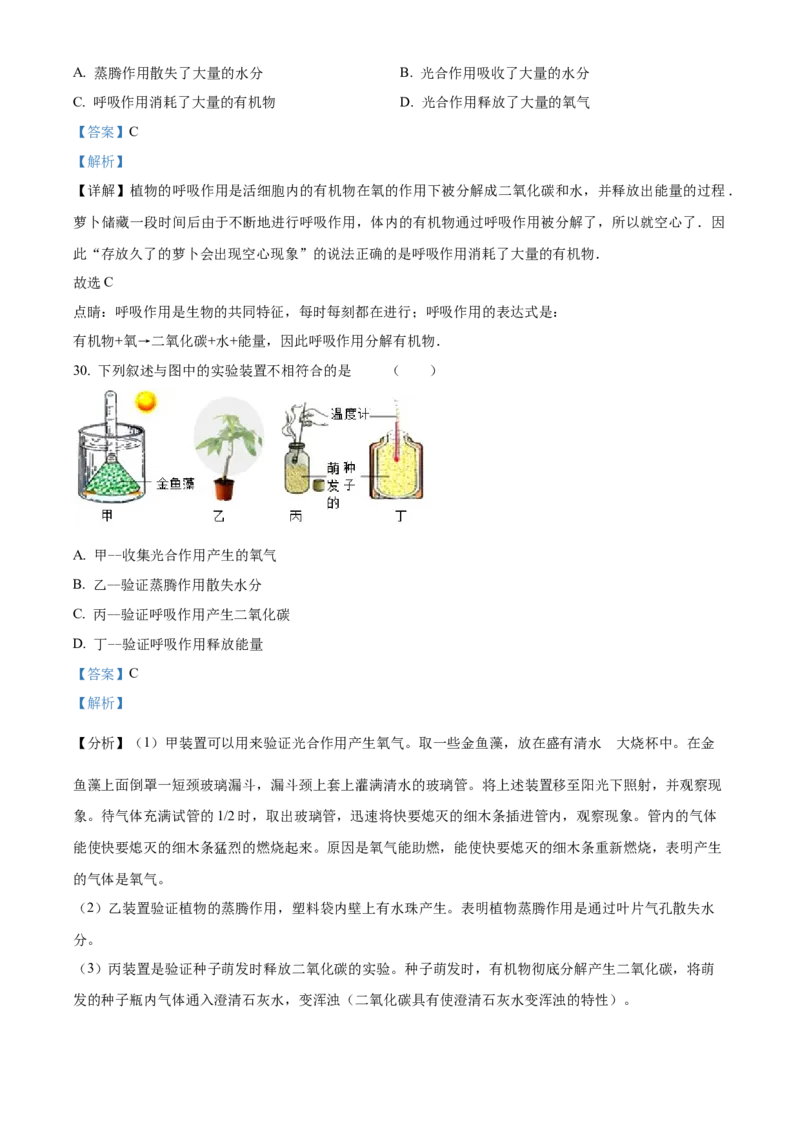 07八年级下学期期中生物试题（解析版）_初中全科电子版试卷练习试题_生物_生物8下练习_人教生物8年级下期中试卷10份