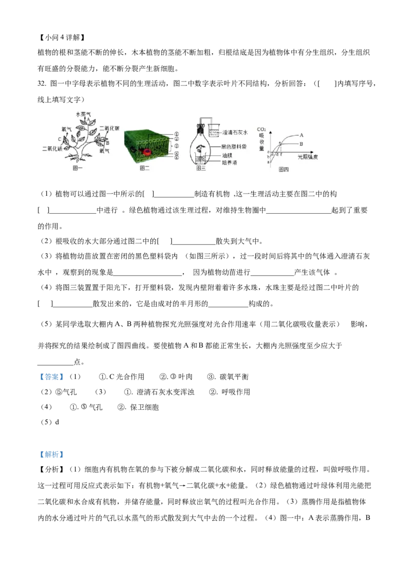 07八年级下学期期中生物试题（解析版）_初中全科电子版试卷练习试题_生物_生物8下练习_人教生物8年级下期中试卷10份