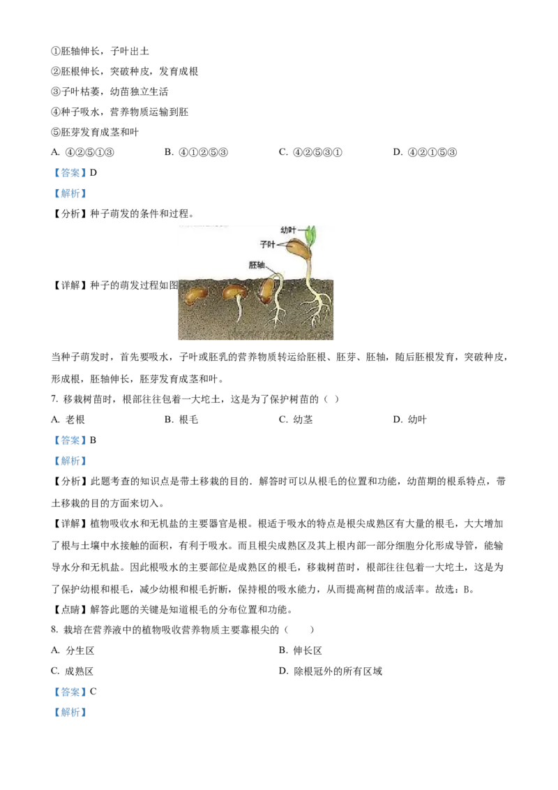 07八年级下学期期中生物试题（解析版）_初中全科电子版试卷练习试题_生物_生物8下练习_人教生物8年级下期中试卷10份