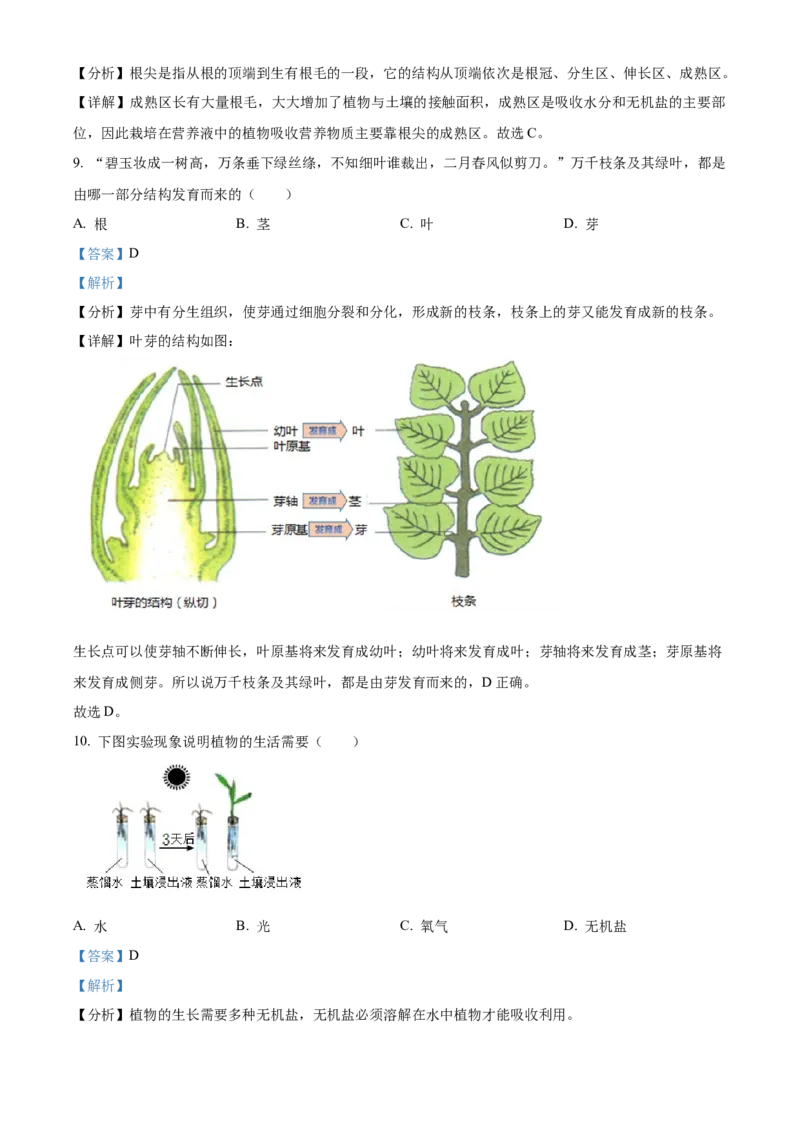 07八年级下学期期中生物试题（解析版）_初中全科电子版试卷练习试题_生物_生物8下练习_人教生物8年级下期中试卷10份