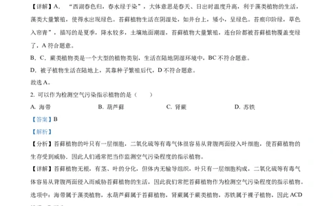 07八年级下学期期中生物试题（解析版）_初中全科电子版试卷练习试题_生物_生物8下练习_人教生物8年级下期中试卷10份