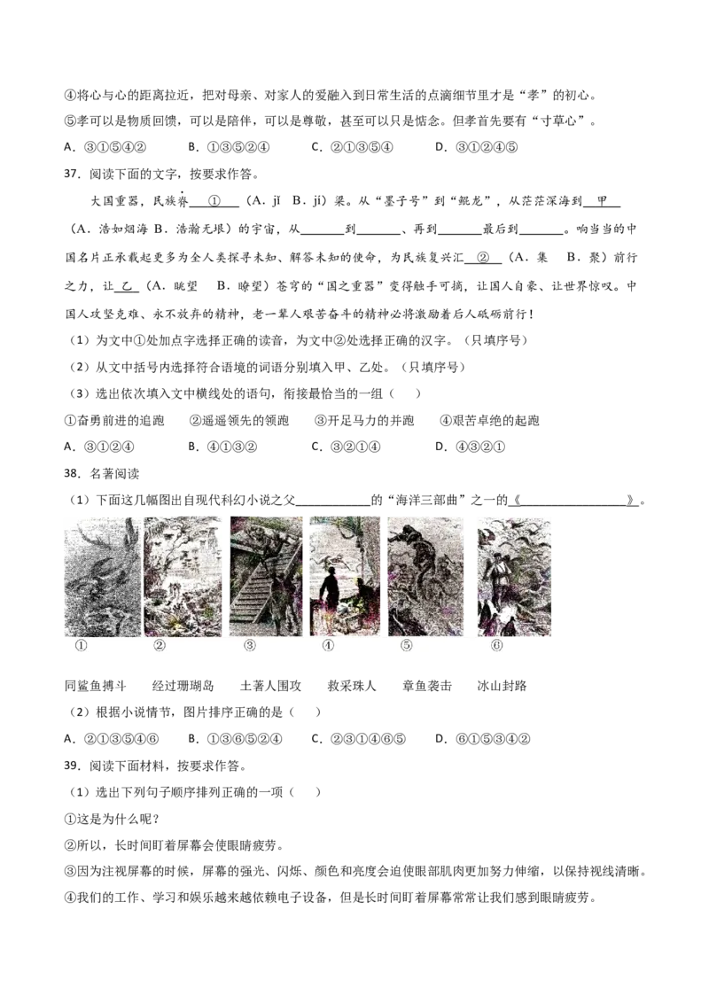 专题04：句子的连贯-七年级语文上学期期末专项复习（部编版）_初中全科电子版试卷练习试题_语文_7上初中部编版语文练习、试卷_部编语文七年级上专项练习（020份）_专题练习