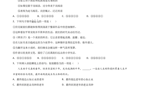 专题04：句子的连贯-七年级语文上学期期末专项复习（部编版）_初中全科电子版试卷练习试题_语文_7上初中部编版语文练习、试卷_部编语文七年级上专项练习（020份）_专题练习