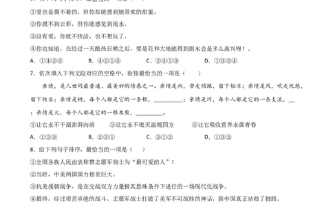 专题04：句子的连贯-七年级语文上学期期末专项复习（部编版）_初中全科电子版试卷练习试题_语文_7上初中部编版语文练习、试卷_部编语文七年级上专项练习（020份）_专题练习