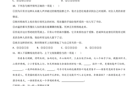 专题04：句子的连贯-七年级语文上学期期末专项复习（部编版）_初中全科电子版试卷练习试题_语文_7上初中部编版语文练习、试卷_部编语文七年级上专项练习（020份）_专题练习