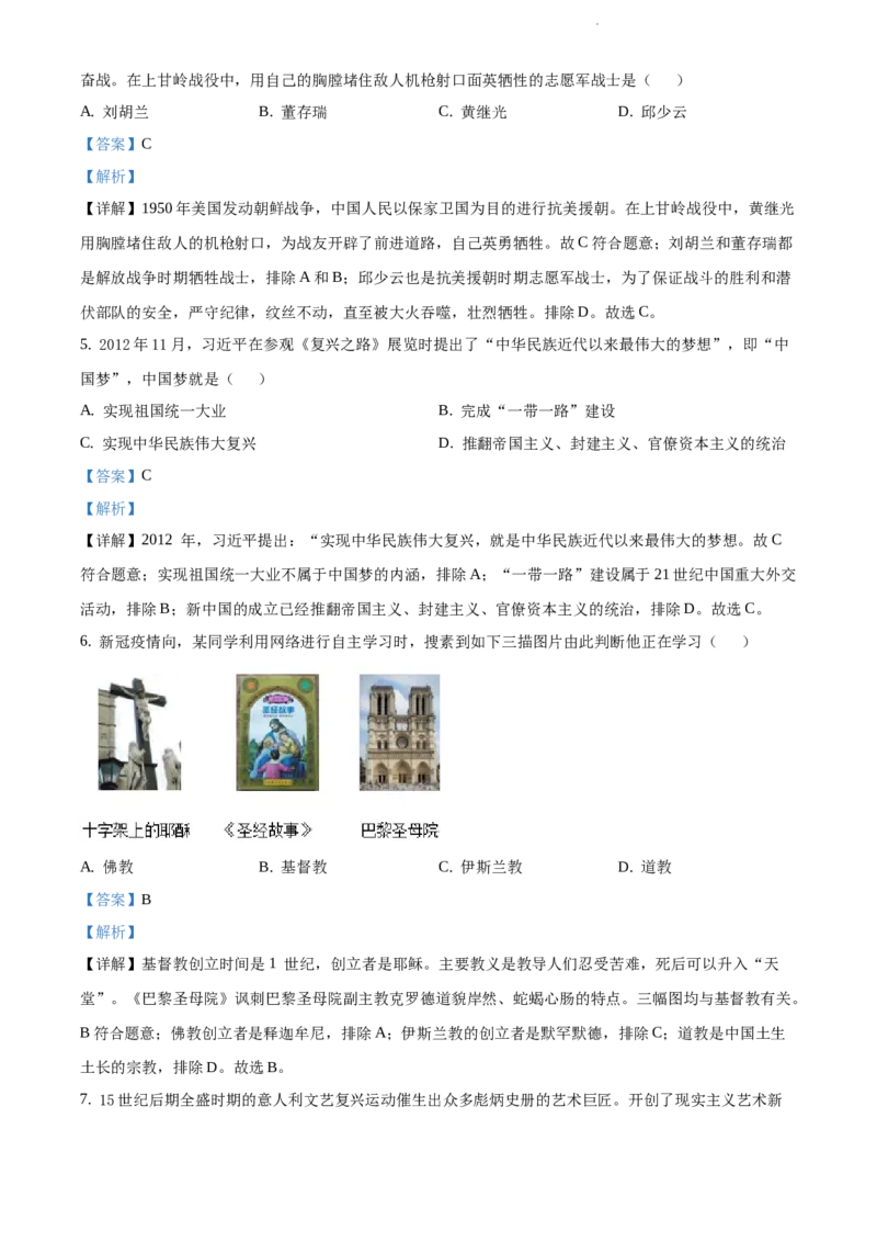 山东省枣庄市2020年中考历史试题（解析版）_山东历年中考真题_山东省历年中考真题2013~2024_初中历史历年真题（2013-2024）