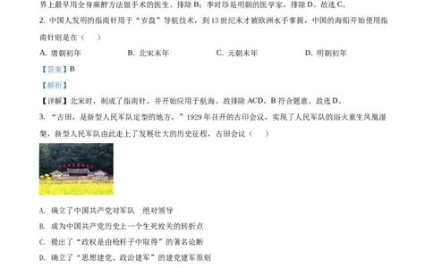 山东省枣庄市2020年中考历史试题（解析版）_山东历年中考真题_山东省历年中考真题2013~2024_初中历史历年真题（2013-2024）