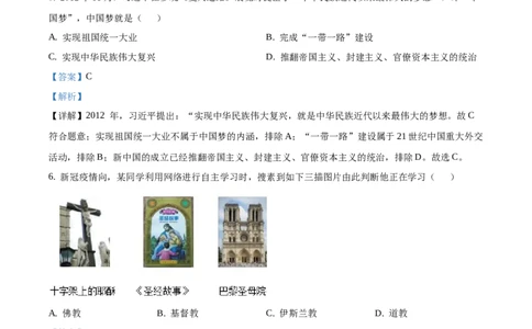 山东省枣庄市2020年中考历史试题（解析版）_山东历年中考真题_山东省历年中考真题2013~2024_初中历史历年真题（2013-2024）