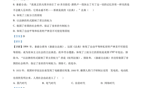山东省枣庄市2020年中考历史试题（解析版）_山东历年中考真题_山东省历年中考真题2013~2024_初中历史历年真题（2013-2024）