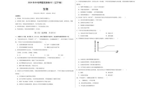 2024年中考押题预测卷02（辽宁卷）-生物（考试版A3）_初中全科电子版试卷练习试题_生物_2024中考模拟题生物(1)_押题预测