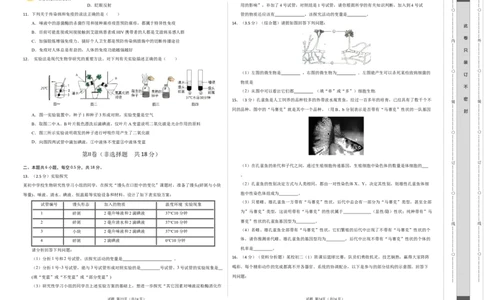 2024年中考押题预测卷02（辽宁卷）-生物（考试版A3）_初中全科电子版试卷练习试题_生物_2024中考模拟题生物(1)_押题预测