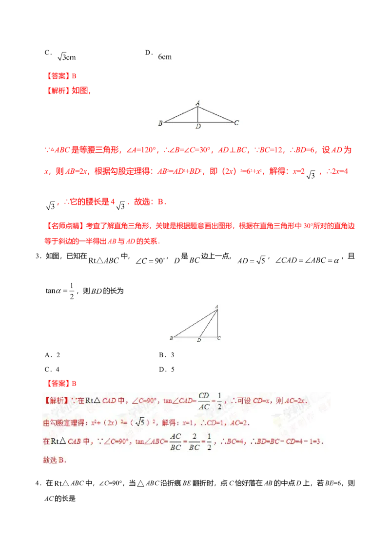 28.2.1解直角三角形-九年级数学人教版（下）（解析版）_初中全科电子版试卷练习试题_数学_9下初中人教版数学练习、试卷_人教数学九年级下课时练习（74份）