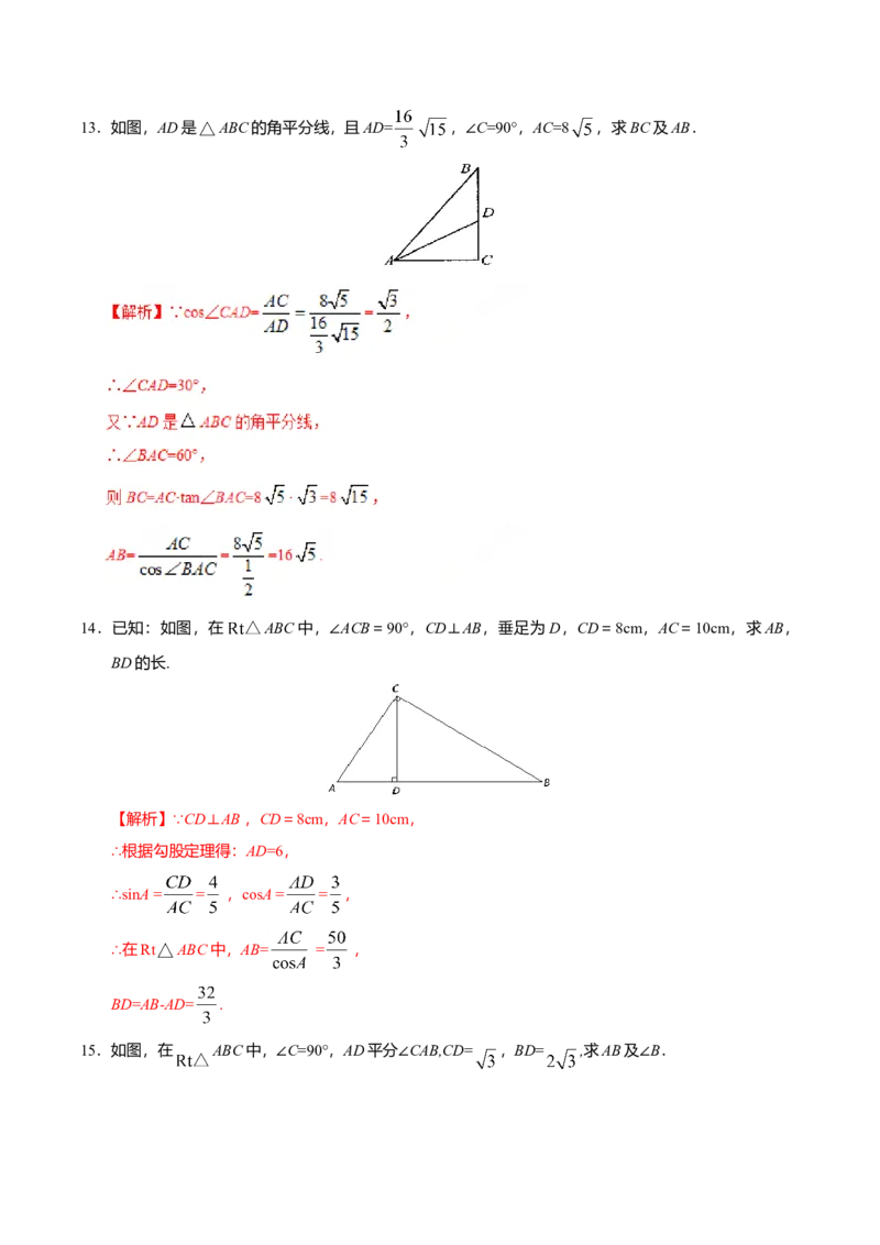 28.2.1解直角三角形-九年级数学人教版（下）（解析版）_初中全科电子版试卷练习试题_数学_9下初中人教版数学练习、试卷_人教数学九年级下课时练习（74份）
