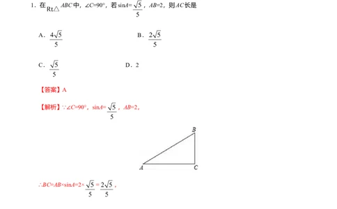28.2.1解直角三角形-九年级数学人教版（下）（解析版）_初中全科电子版试卷练习试题_数学_9下初中人教版数学练习、试卷_人教数学九年级下课时练习（74份）