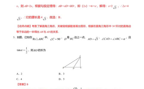 28.2.1解直角三角形-九年级数学人教版（下）（解析版）_初中全科电子版试卷练习试题_数学_9下初中人教版数学练习、试卷_人教数学九年级下课时练习（74份）
