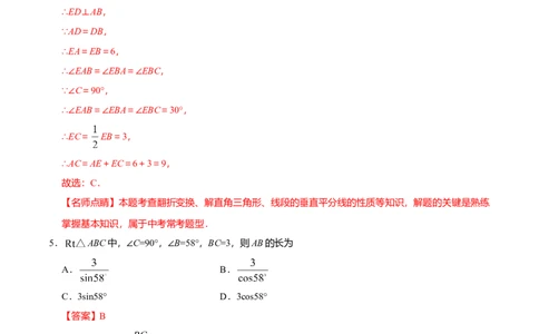 28.2.1解直角三角形-九年级数学人教版（下）（解析版）_初中全科电子版试卷练习试题_数学_9下初中人教版数学练习、试卷_人教数学九年级下课时练习（74份）