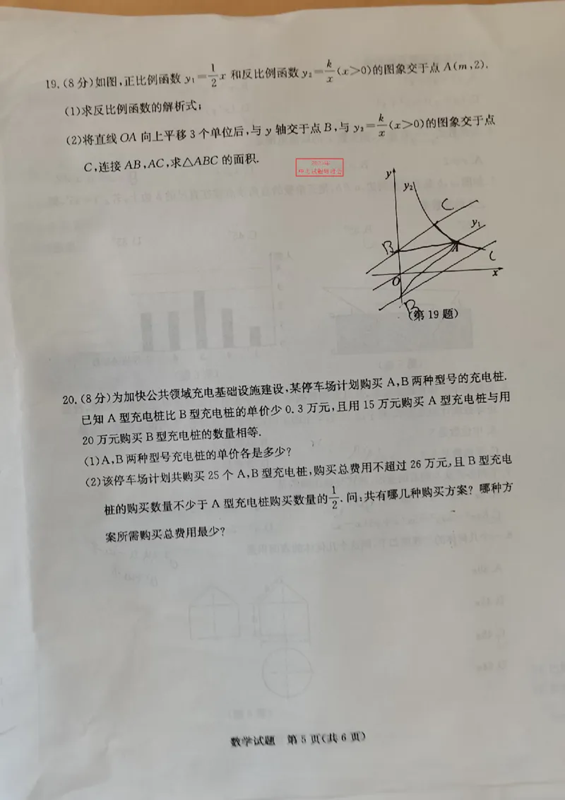 2023山东济宁数学试卷(图片版)_山东历年中考真题_山东省历年中考真题2013~2024_初中数学历年真题（2013-2024）