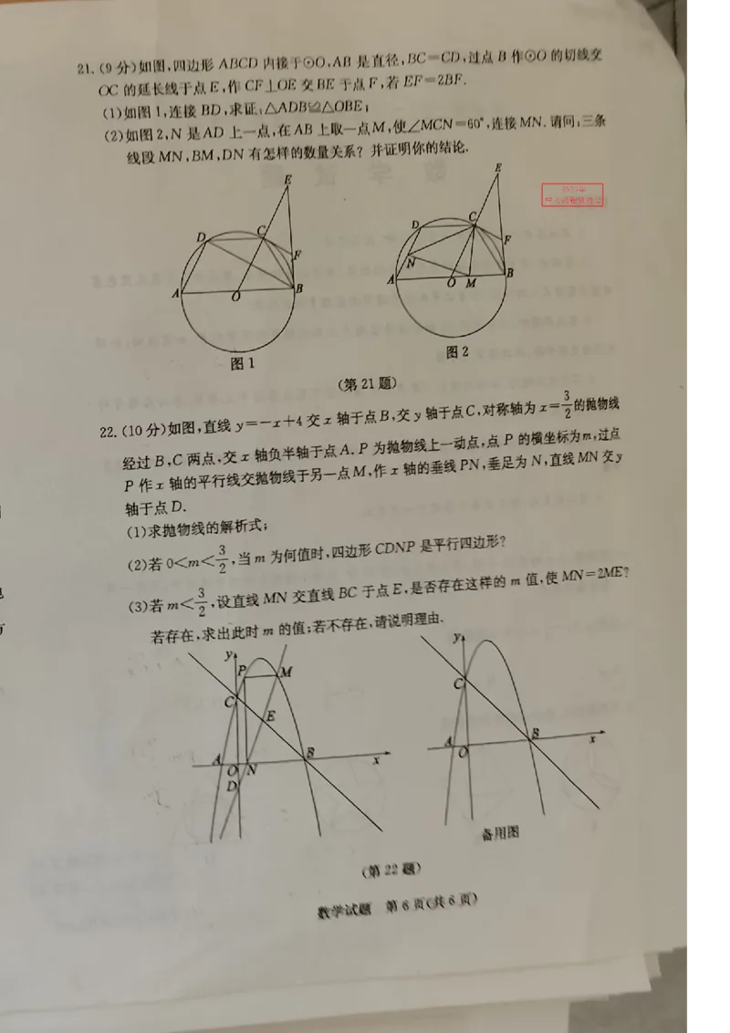 2023山东济宁数学试卷(图片版)_山东历年中考真题_山东省历年中考真题2013~2024_初中数学历年真题（2013-2024）