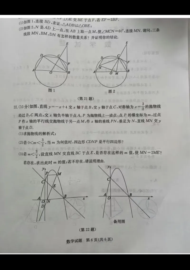 2023山东济宁数学试卷(图片版)_山东历年中考真题_山东省历年中考真题2013~2024_初中数学历年真题（2013-2024）
