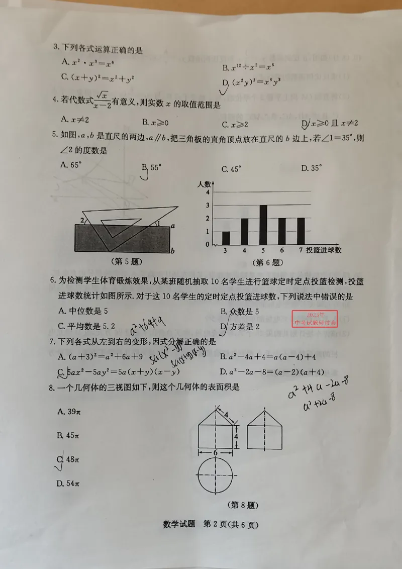 2023山东济宁数学试卷(图片版)_山东历年中考真题_山东省历年中考真题2013~2024_初中数学历年真题（2013-2024）