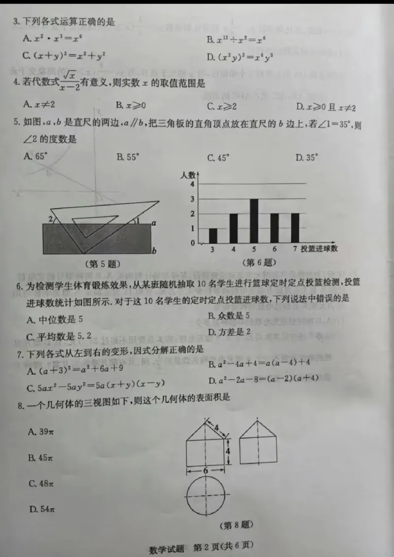 2023山东济宁数学试卷(图片版)_山东历年中考真题_山东省历年中考真题2013~2024_初中数学历年真题（2013-2024）