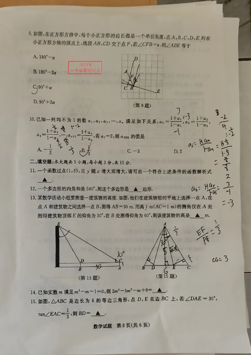 2023山东济宁数学试卷(图片版)_山东历年中考真题_山东省历年中考真题2013~2024_初中数学历年真题（2013-2024）