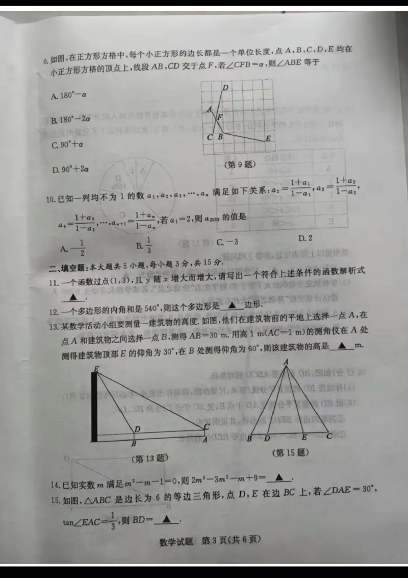2023山东济宁数学试卷(图片版)_山东历年中考真题_山东省历年中考真题2013~2024_初中数学历年真题（2013-2024）