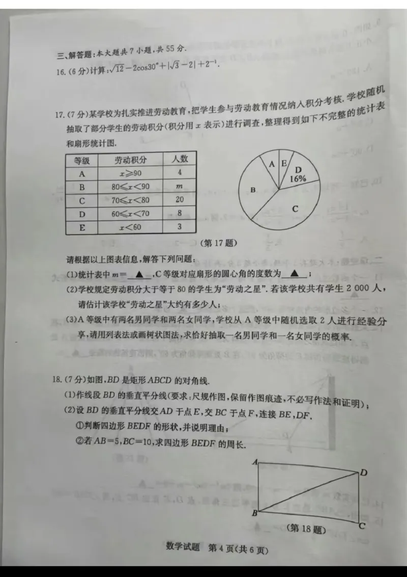 2023山东济宁数学试卷(图片版)_山东历年中考真题_山东省历年中考真题2013~2024_初中数学历年真题（2013-2024）