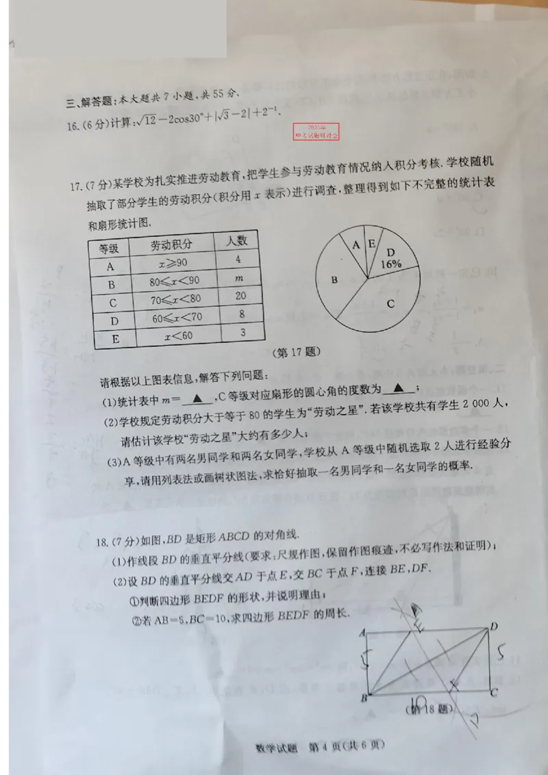 2023山东济宁数学试卷(图片版)_山东历年中考真题_山东省历年中考真题2013~2024_初中数学历年真题（2013-2024）