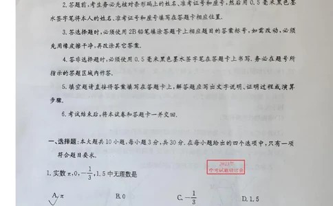 2023山东济宁数学试卷(图片版)_山东历年中考真题_山东省历年中考真题2013~2024_初中数学历年真题（2013-2024）