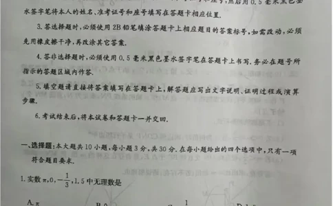 2023山东济宁数学试卷(图片版)_山东历年中考真题_山东省历年中考真题2013~2024_初中数学历年真题（2013-2024）