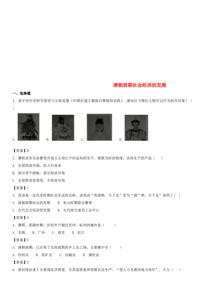 七年级历史下册第三单元明清时期统一多民族国家的巩固与发展第19课清朝前期社会经济的发展同步小测新人教版20180403420_初中全科电子版试卷练习试题_历史_历史人教版7下试卷