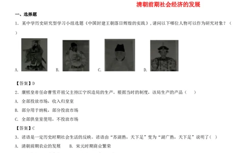 七年级历史下册第三单元明清时期统一多民族国家的巩固与发展第19课清朝前期社会经济的发展同步小测新人教版20180403420_初中全科电子版试卷练习试题_历史_历史人教版7下试卷