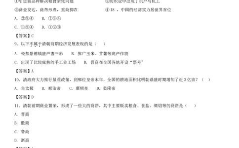 七年级历史下册第三单元明清时期统一多民族国家的巩固与发展第19课清朝前期社会经济的发展同步小测新人教版20180403420_初中全科电子版试卷练习试题_历史_历史人教版7下试卷