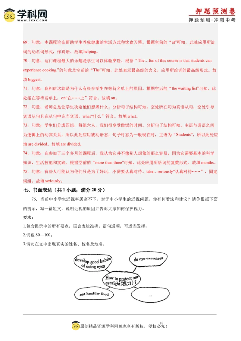 2024年中考押题预测卷01（浙江卷）-英语（全解全析）_初中全科电子版试卷练习试题_英语_2024中考模拟题英语(1)_押题预测