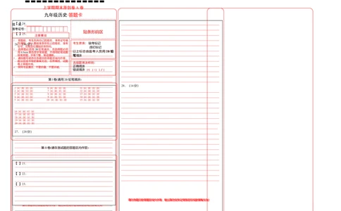 上学期九年级历史期末原创卷A卷（安徽版）（答题卡）_初中全科电子版试卷练习试题_历史_历史人教版9上试卷_部编人教版历史9年级上期末试卷17份